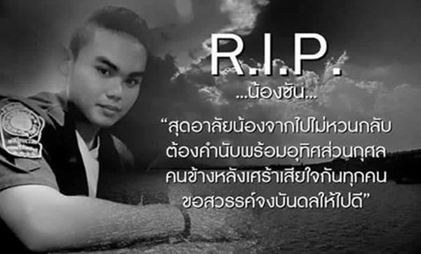 น้องซัน ชยุตย์ ทิพย์ชิต