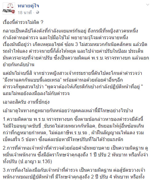 คลิปด่าตำรวจ