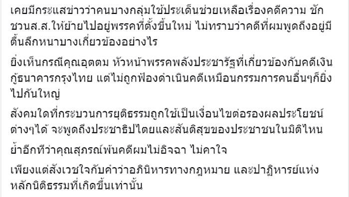 ณัฐวุฒิ ใสยเกื้อ?