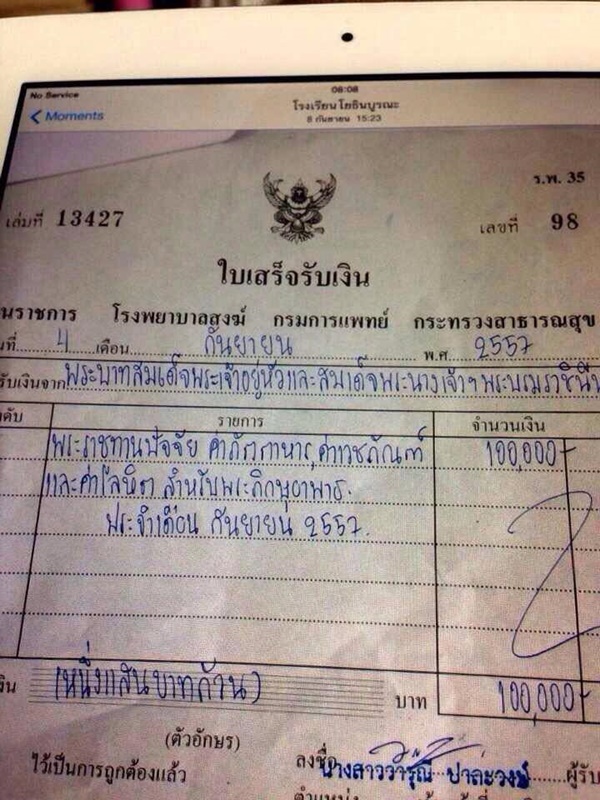 ในหลวง-พระราชินี ทรงบริจาคทรัพย์ส่วนพระองค์ถวายภิกษุอาพาธ ทำนุบำรุงศาสนา