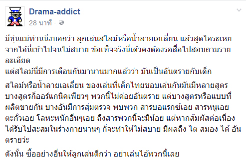 สไลม์ หรือ น้ำลายเอเลี่ยน 