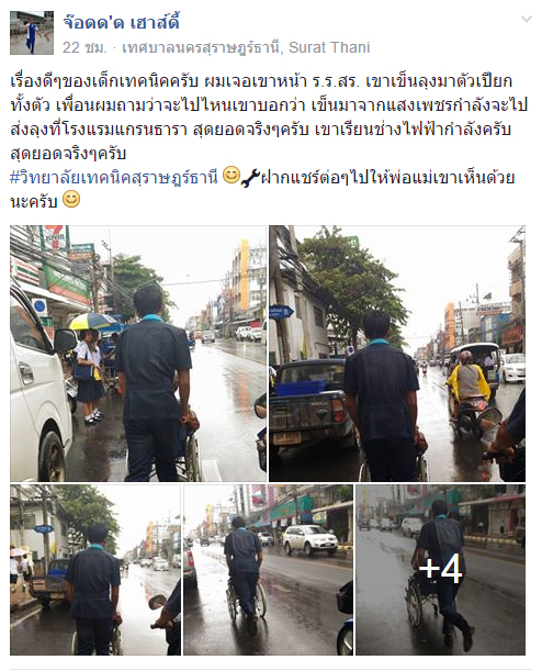 ช่วยคนพิการ 