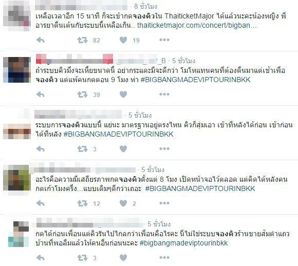 ดราม่าบัตรบิ๊กแบง