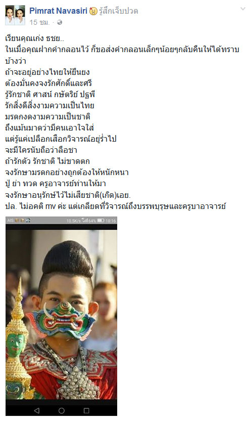  เก่ง ธชย 