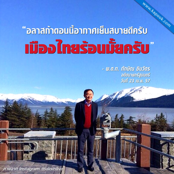 ทักษิณ ชินวัตร 