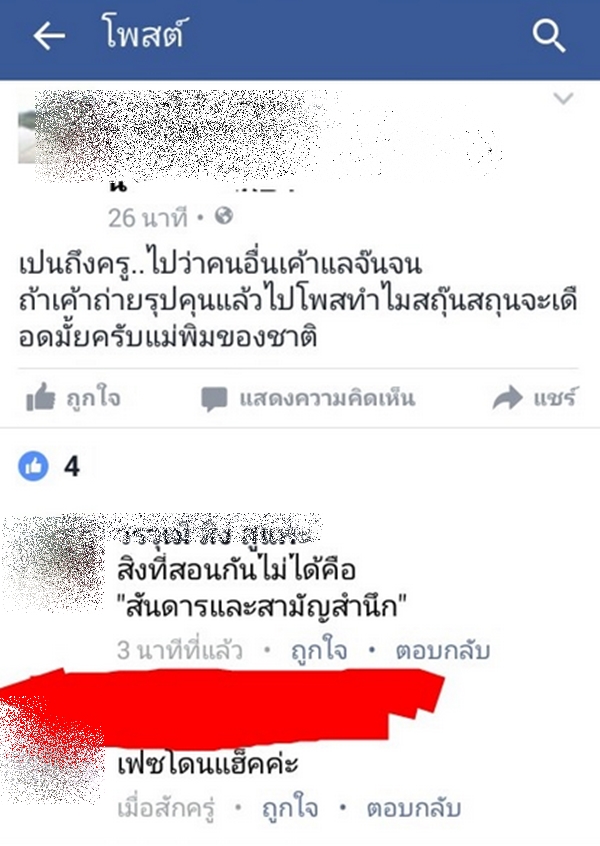 ครูสาวโพสต์ข้อความดูถูกคู่แม่ลูกนั่งใต้ต้นไม้