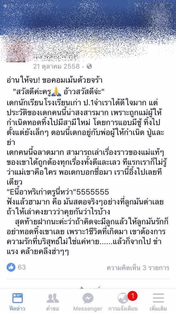 ครูสาวโพสต์ข้อความดูถูกคู่แม่ลูกนั่งใต้ต้นไม้