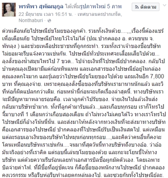 ไปรษณีย์ไทย