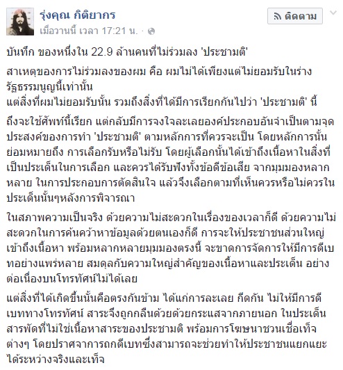 ม.ล.รุ่งคุณ กิติยากร 