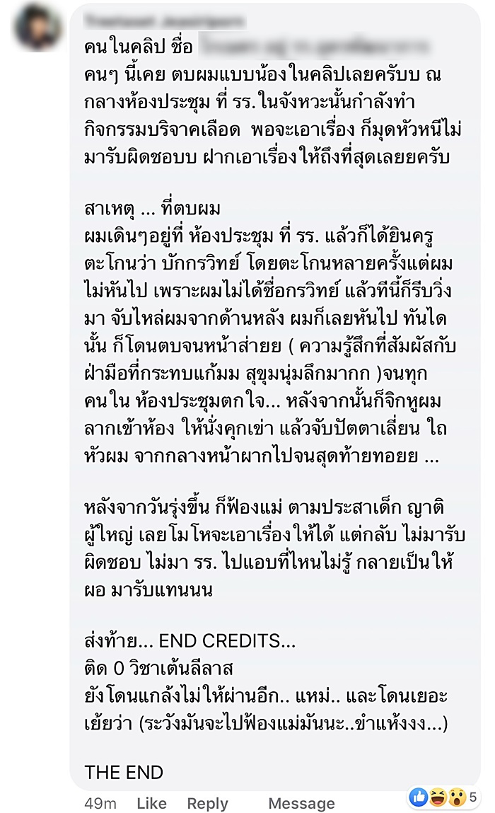 ครูตบนักเรียน 