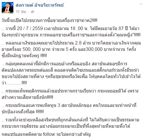 สงกานต์ อัจฉริยะทรัพย์