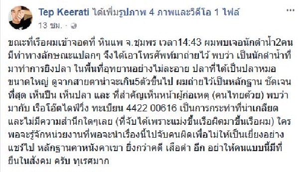 ยิงปลา