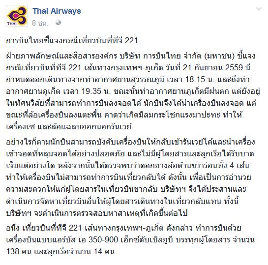 การบินไทย