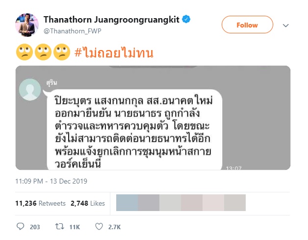 ธนาธร