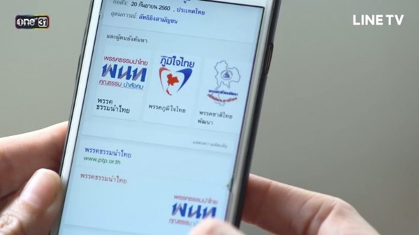 เพื่อไทย