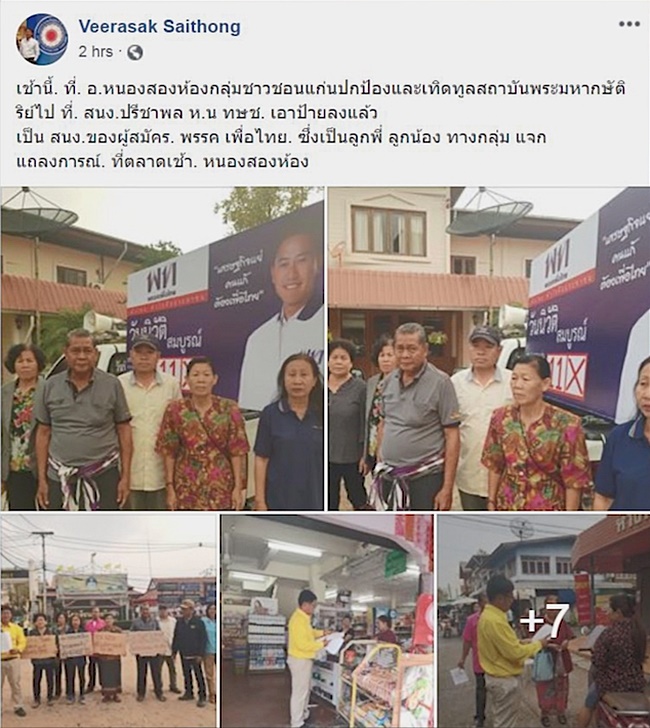 พรรคไทยรักษาชาติ 
