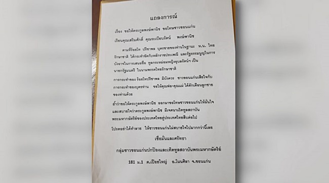 พรรคไทยรักษาชาติ 