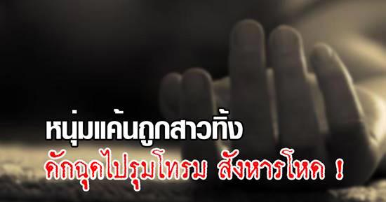 รุมโทรม