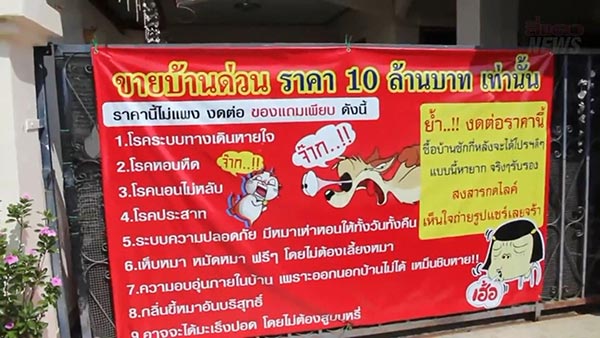 ขายบ้าน