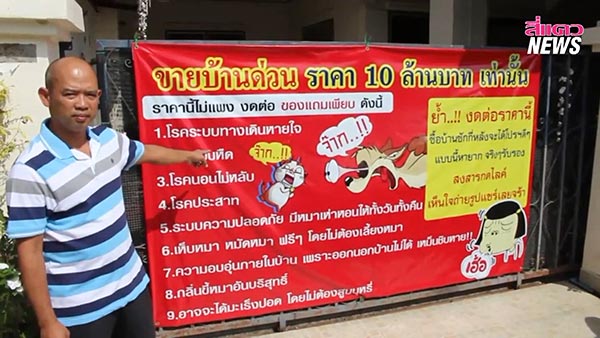 ขายบ้าน