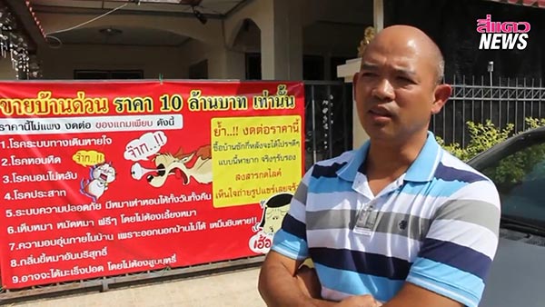 ขายบ้าน