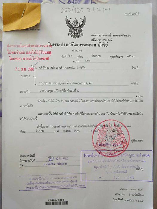 ประท้วงมาสด้า