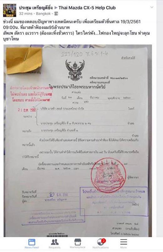 ประท้วงมาสด้า