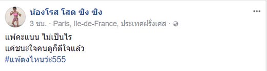 น้องโรส บ้านเจริญสุข