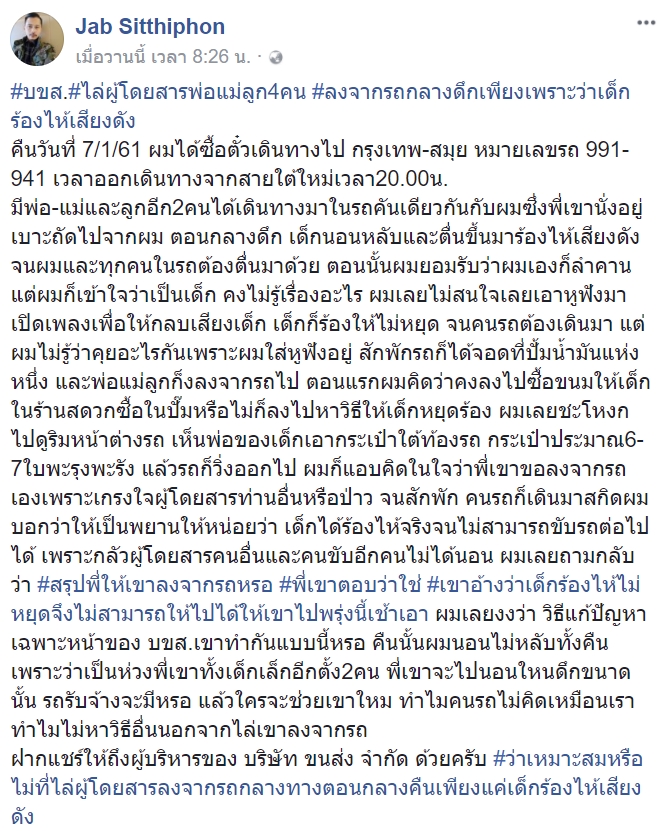 รถทัวร์ไล่ผู้โดยสาร