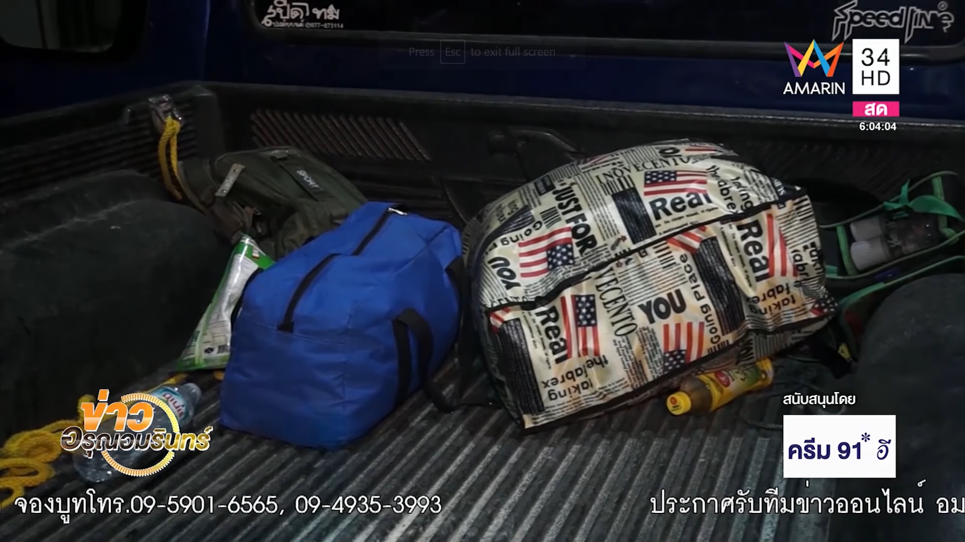 รถทัวร์ไล่ผู้โดยสาร