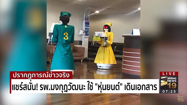 หุ่นยนต์พยาบาล