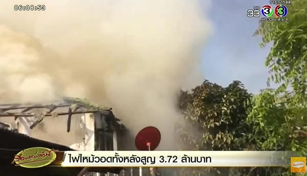 ไฟไหม้บ้าน