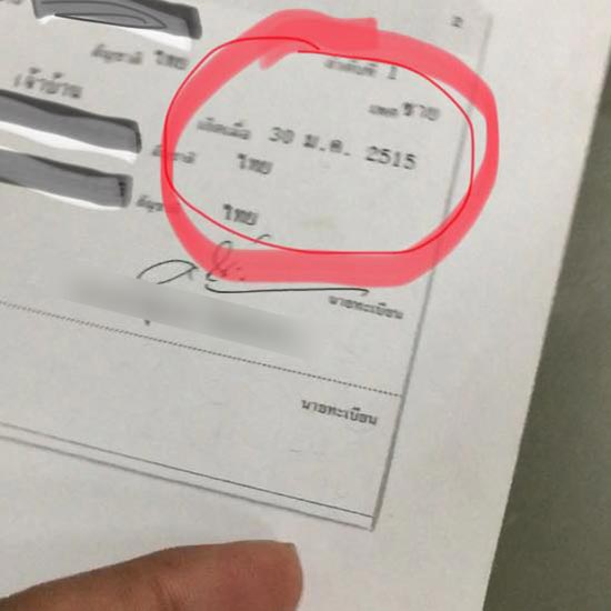 เซอร์ไพรส์วันเกิด