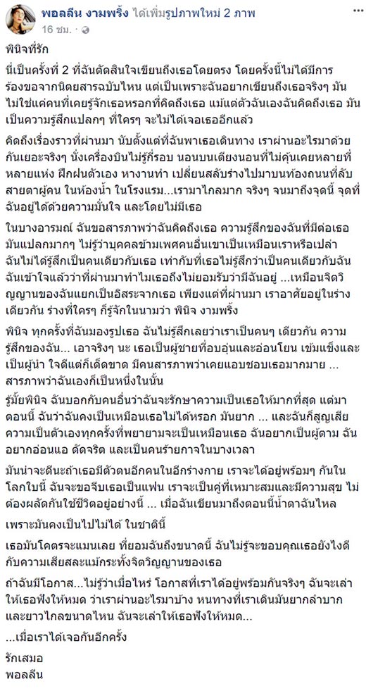 พอลลีน งามพริ้ง