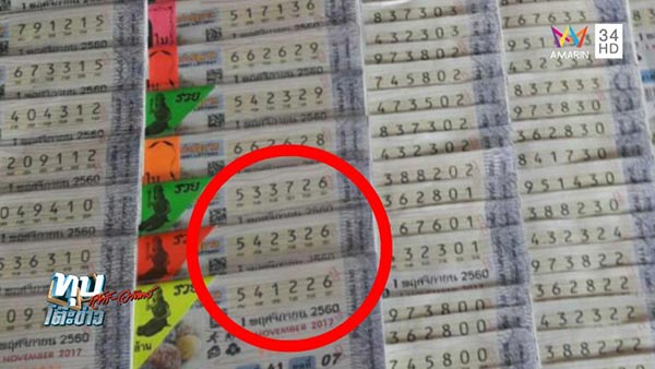 หวย 30 ล้าน