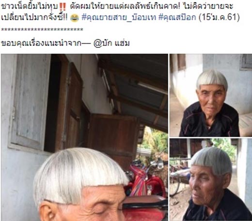 ทรงผมบ๊อบเท