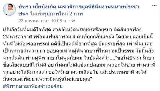 ติดคุกฟรี