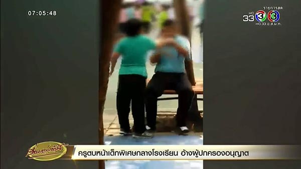 ครูตบหน้าเด็ก