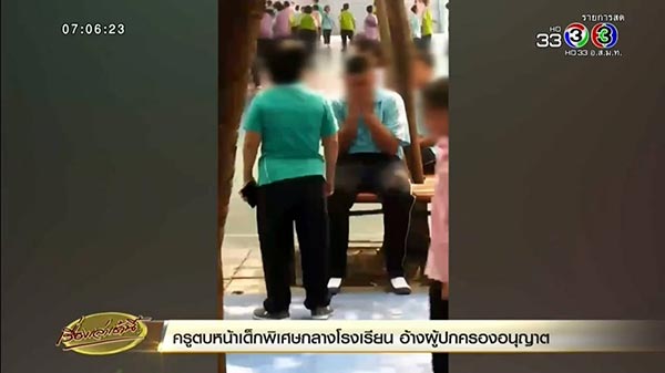 ครูตบหน้าเด็ก