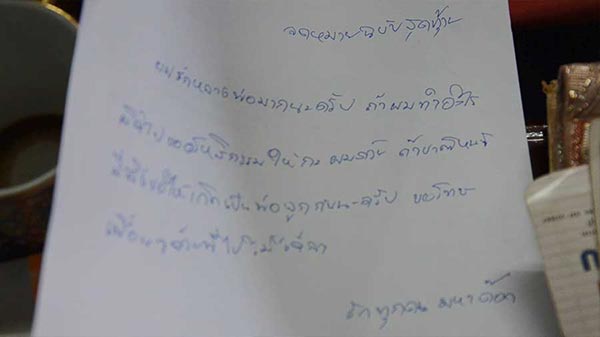 พระผูกคอตาย