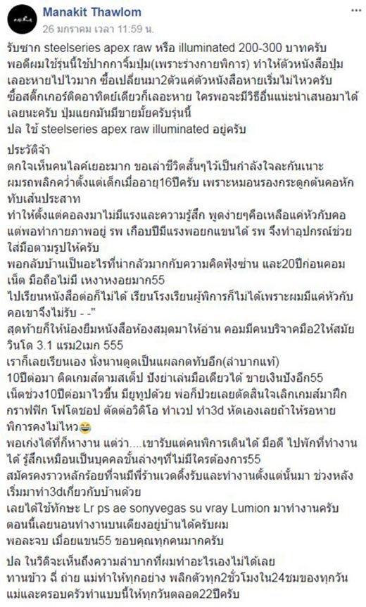 หนุ่มพิการ