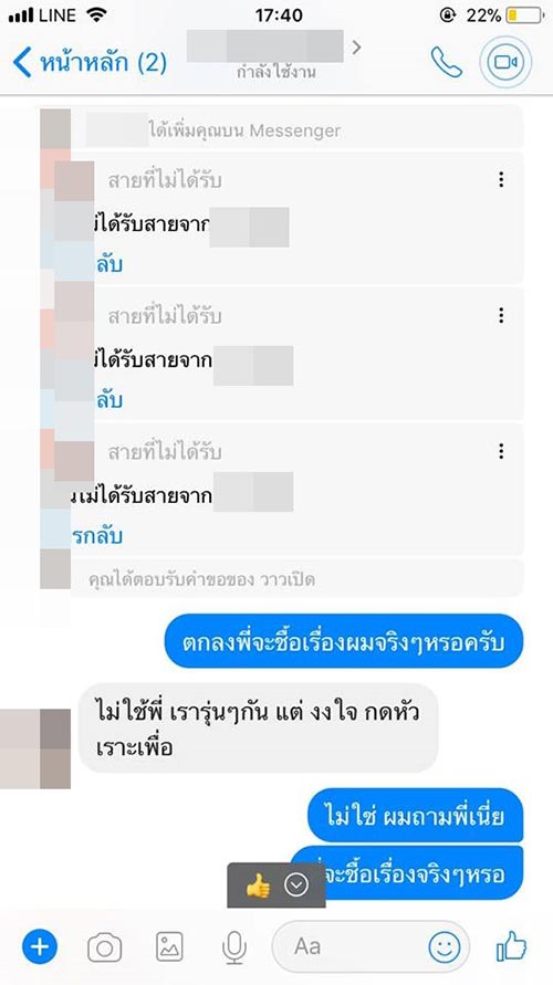 ไม่สนิทอย่าติดหัวเราะ