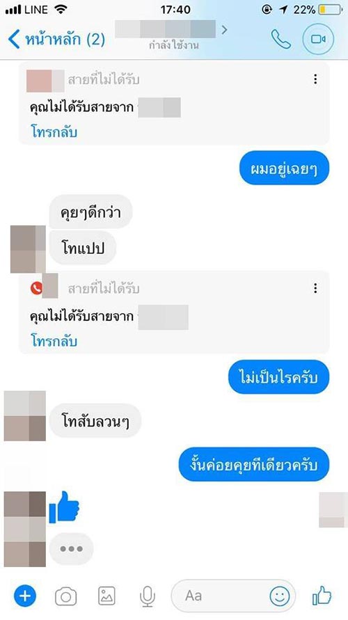 ไม่สนิทอย่าติดหัวเราะ