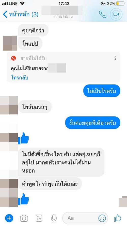 ไม่สนิทอย่าติดหัวเราะ