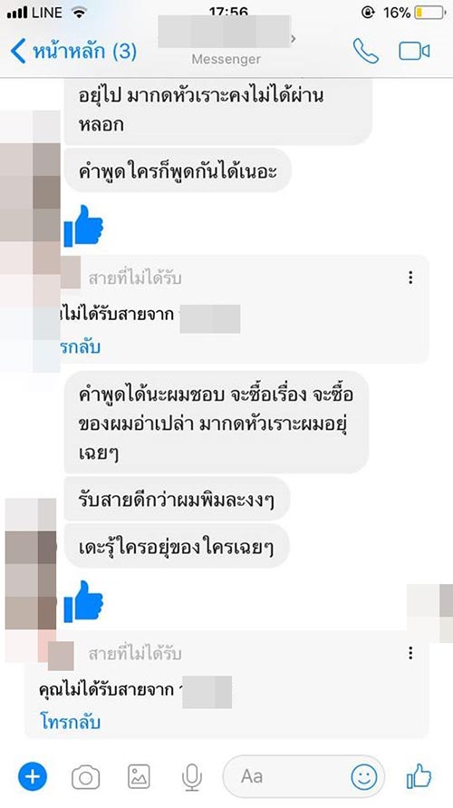 ไม่สนิทอย่าติดหัวเราะ