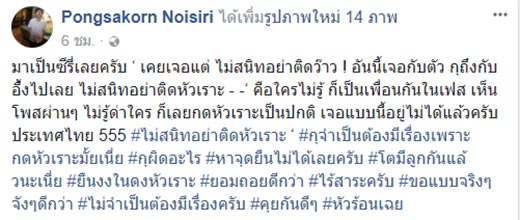 ไม่สนิทอย่าติดหัวเราะ