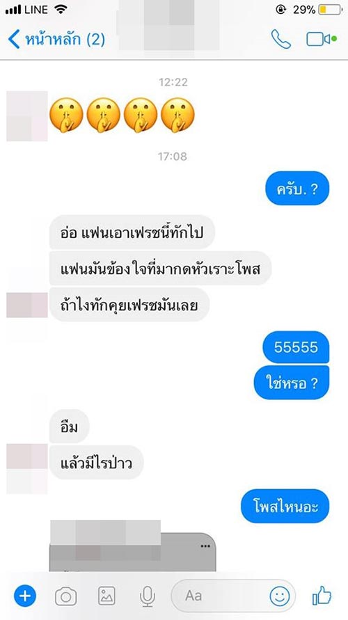 ไม่สนิทอย่าติดหัวเราะ