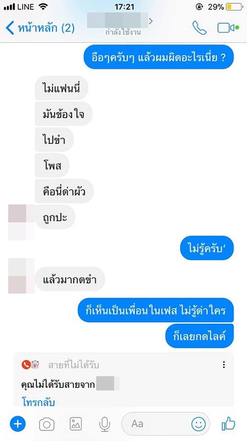 ไม่สนิทอย่าติดหัวเราะ