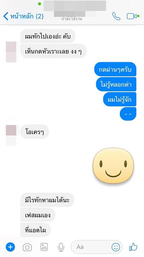ไม่สนิทอย่าติดหัวเราะ