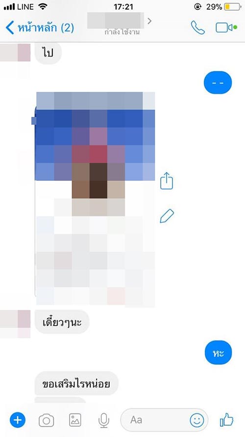 ไม่สนิทอย่าติดหัวเราะ